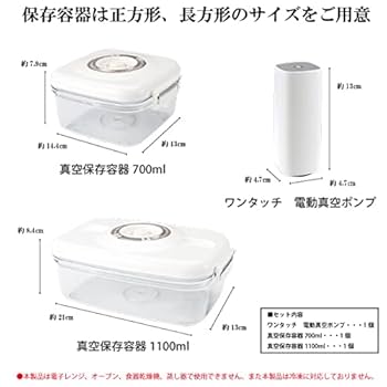 Amazon｜Allseasons 真空保存容器700ml・1100ml +電動真空ポンプ